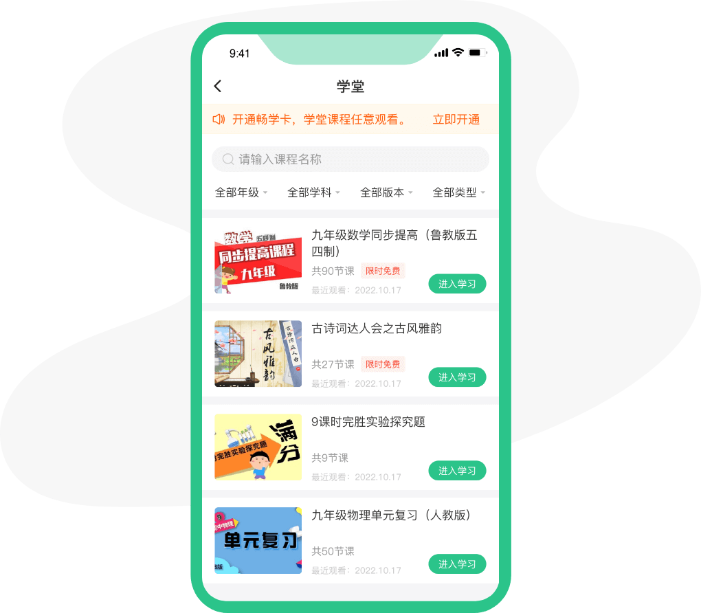 学堂